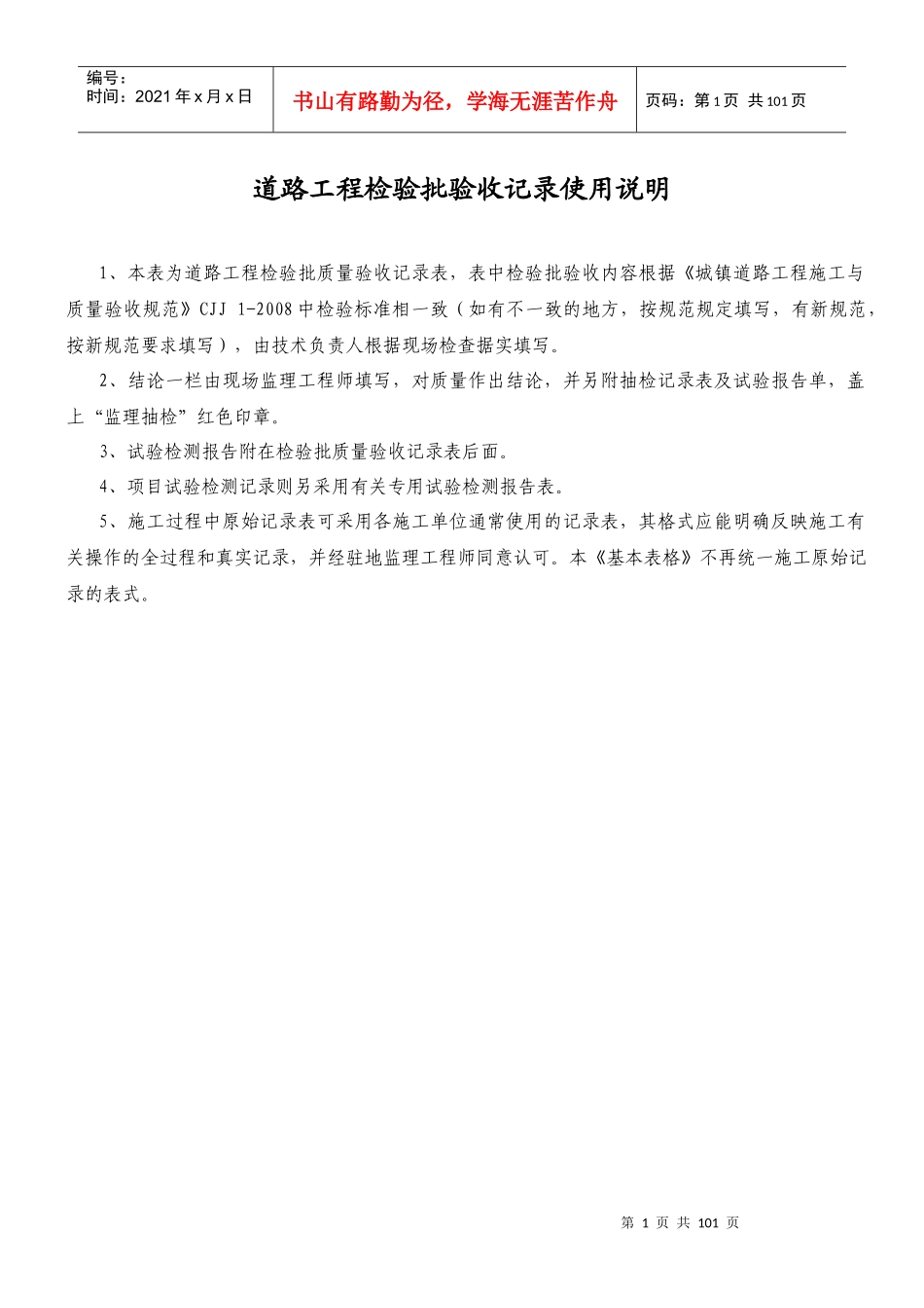 道路工程质检用表_第1页