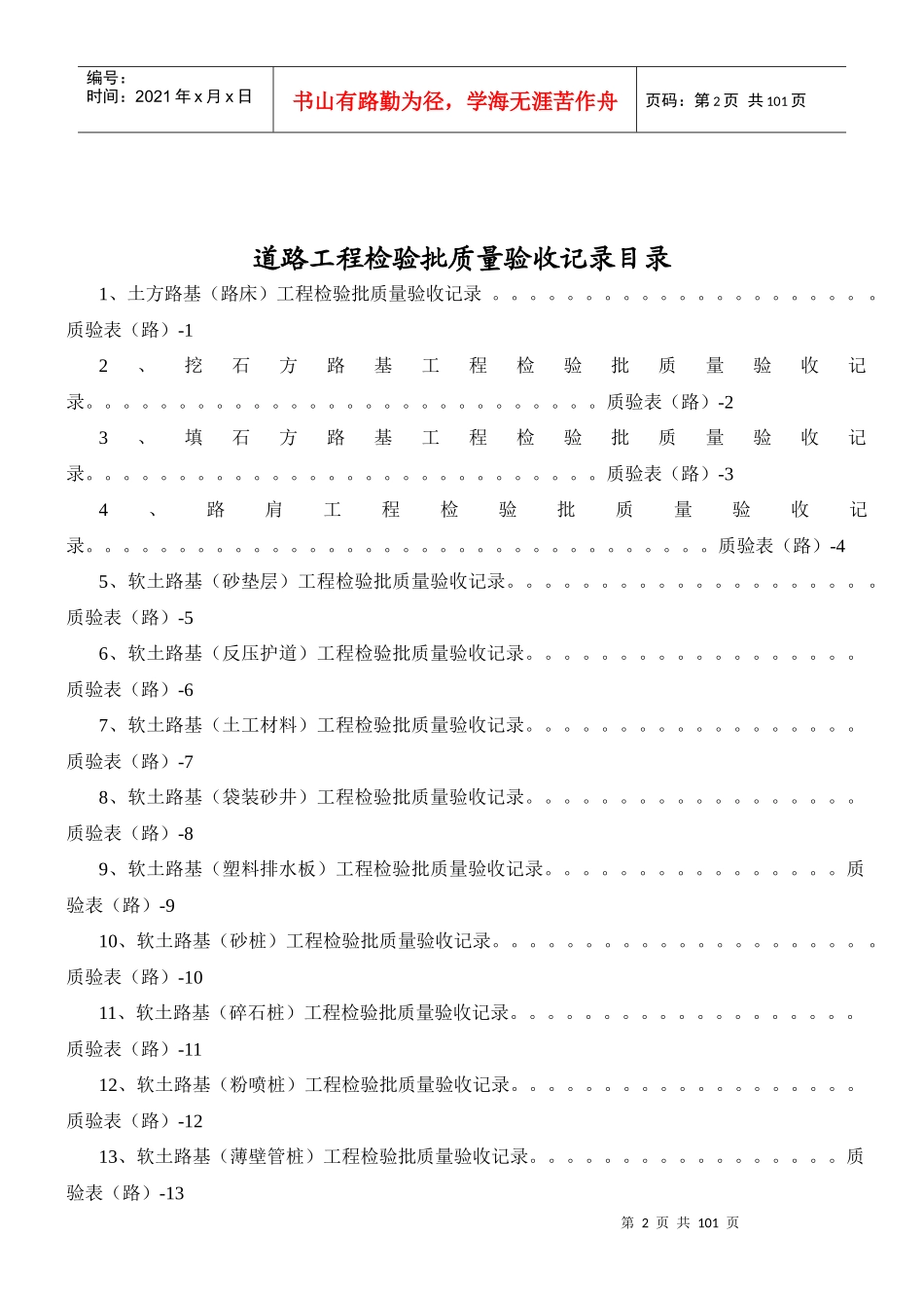 道路工程质检用表_第2页