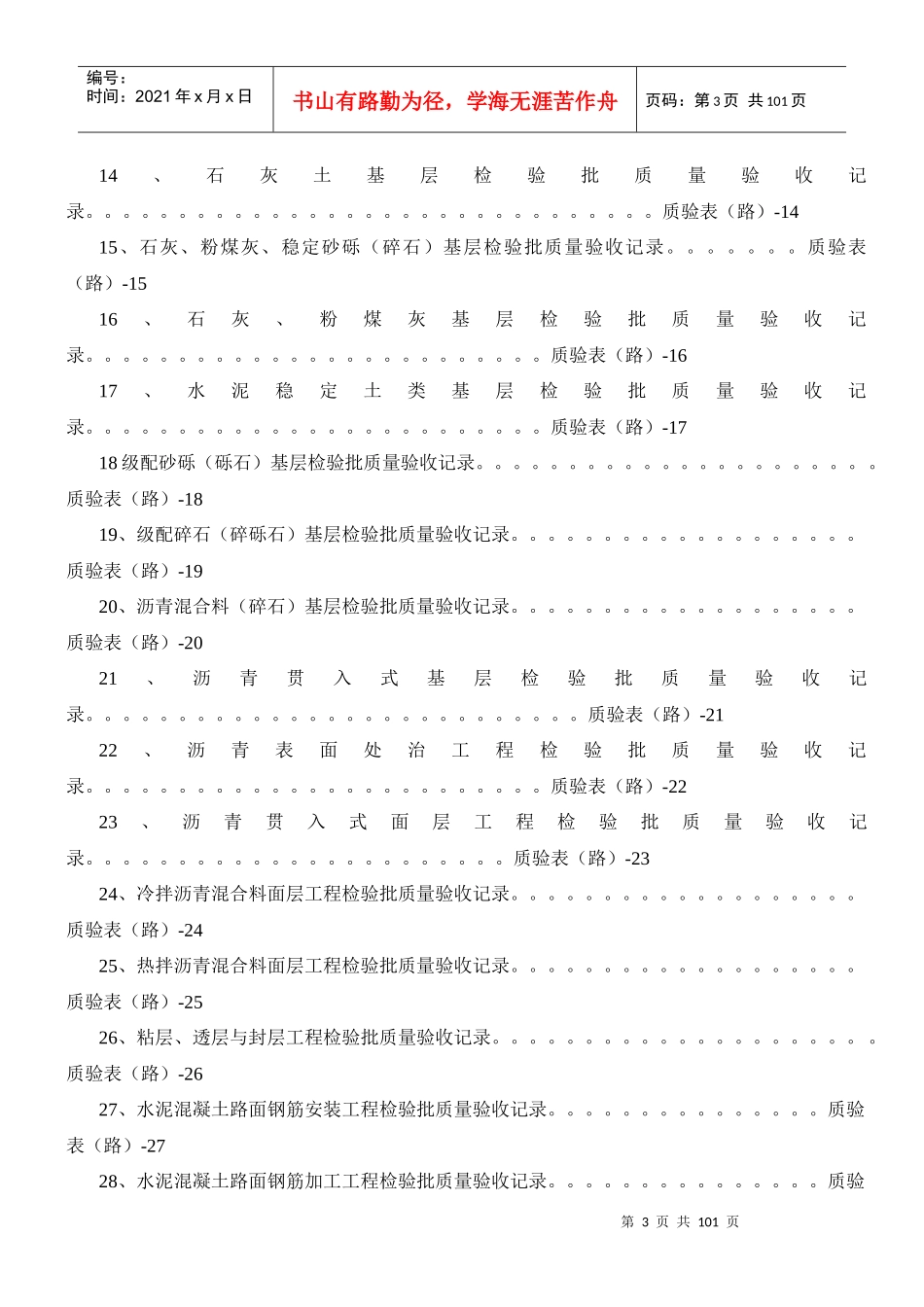 道路工程质检用表_第3页