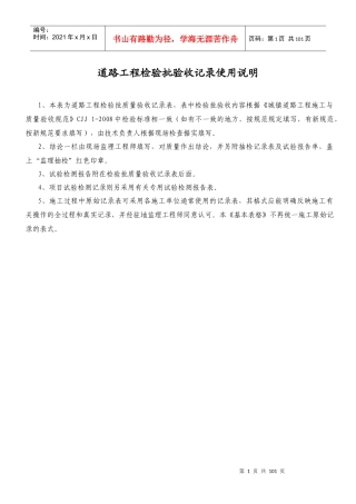 道路工程质检用表