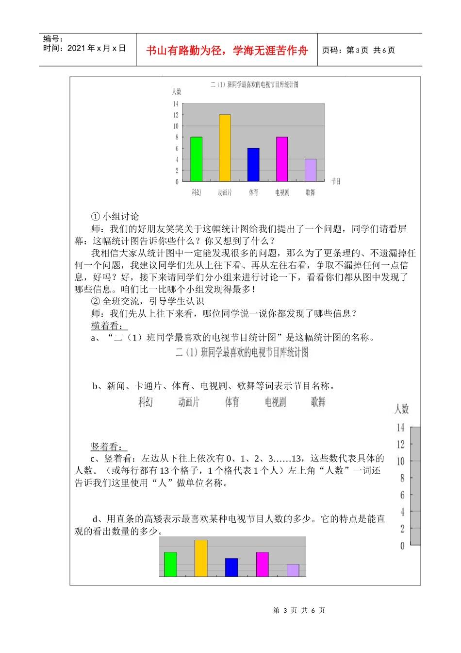 《读统计图表》互联网搜索教案设计_第3页