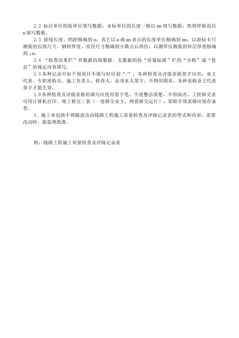 施工表格填写说明(新版附件)_第2页