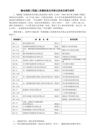 施工表格填写说明(新版附件)