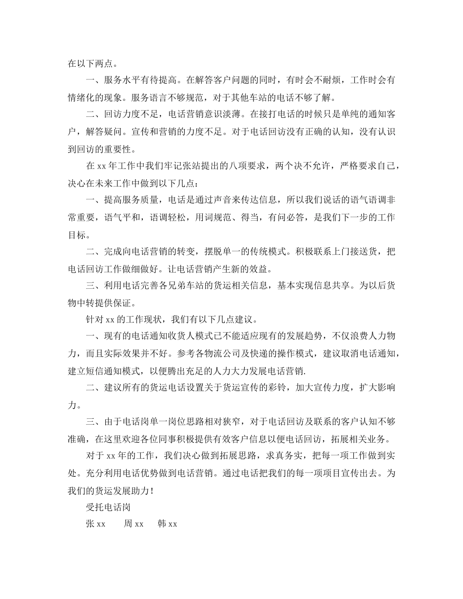 受托电话岗2020年度总结范文 _第2页