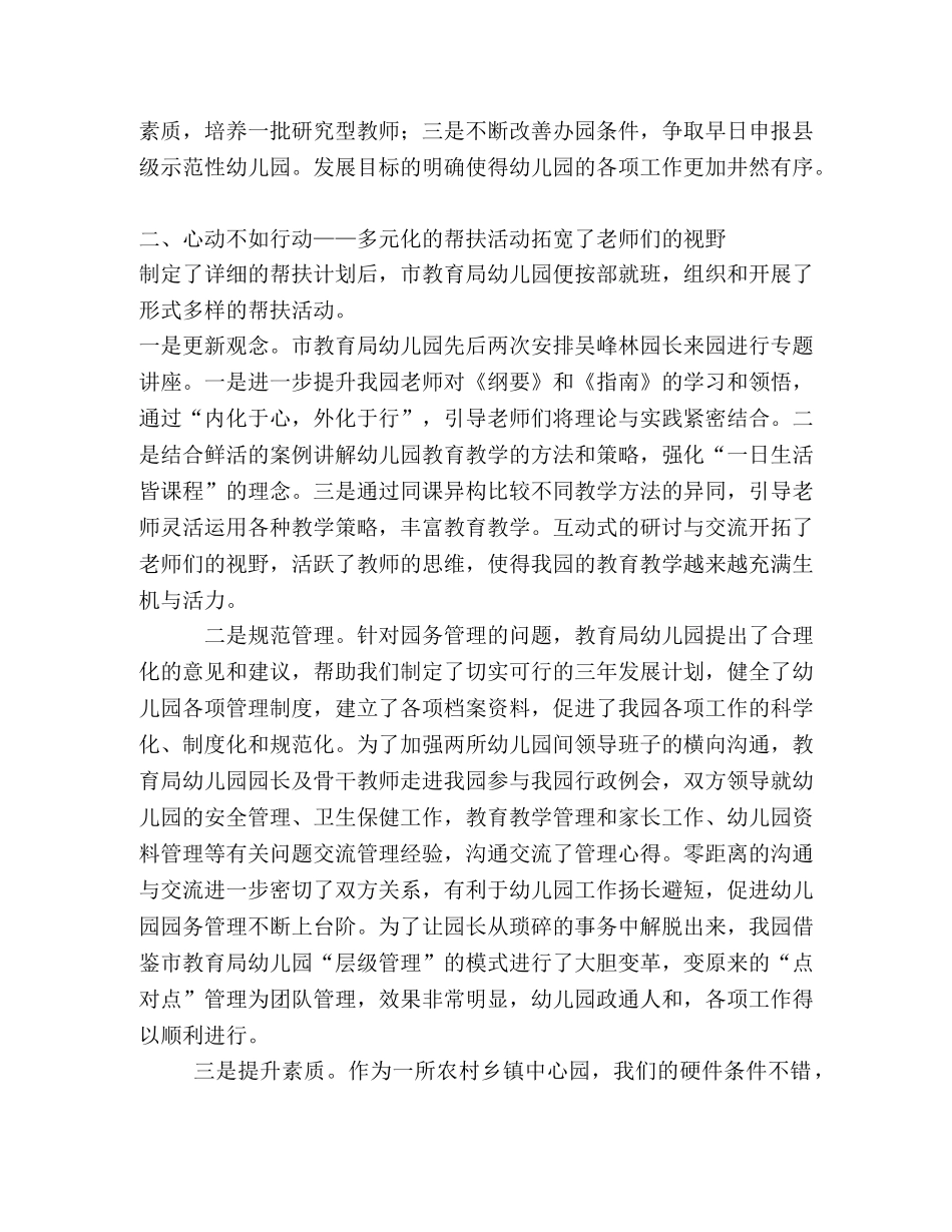 受对口帮扶幼儿园活动总结 _第2页