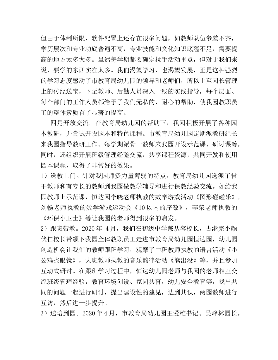 受对口帮扶幼儿园活动总结 _第3页