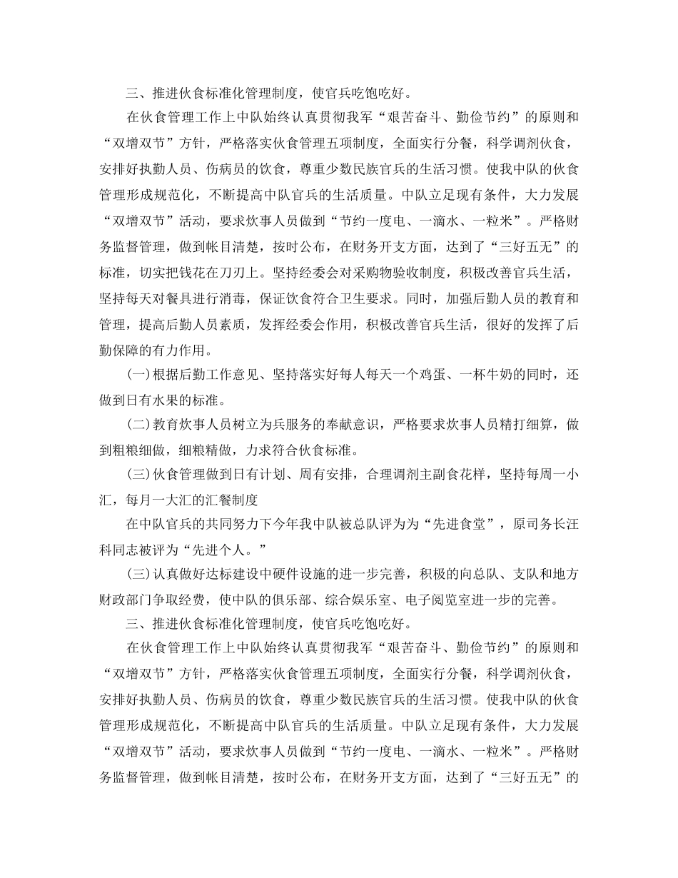 司务长年终总结 _第2页