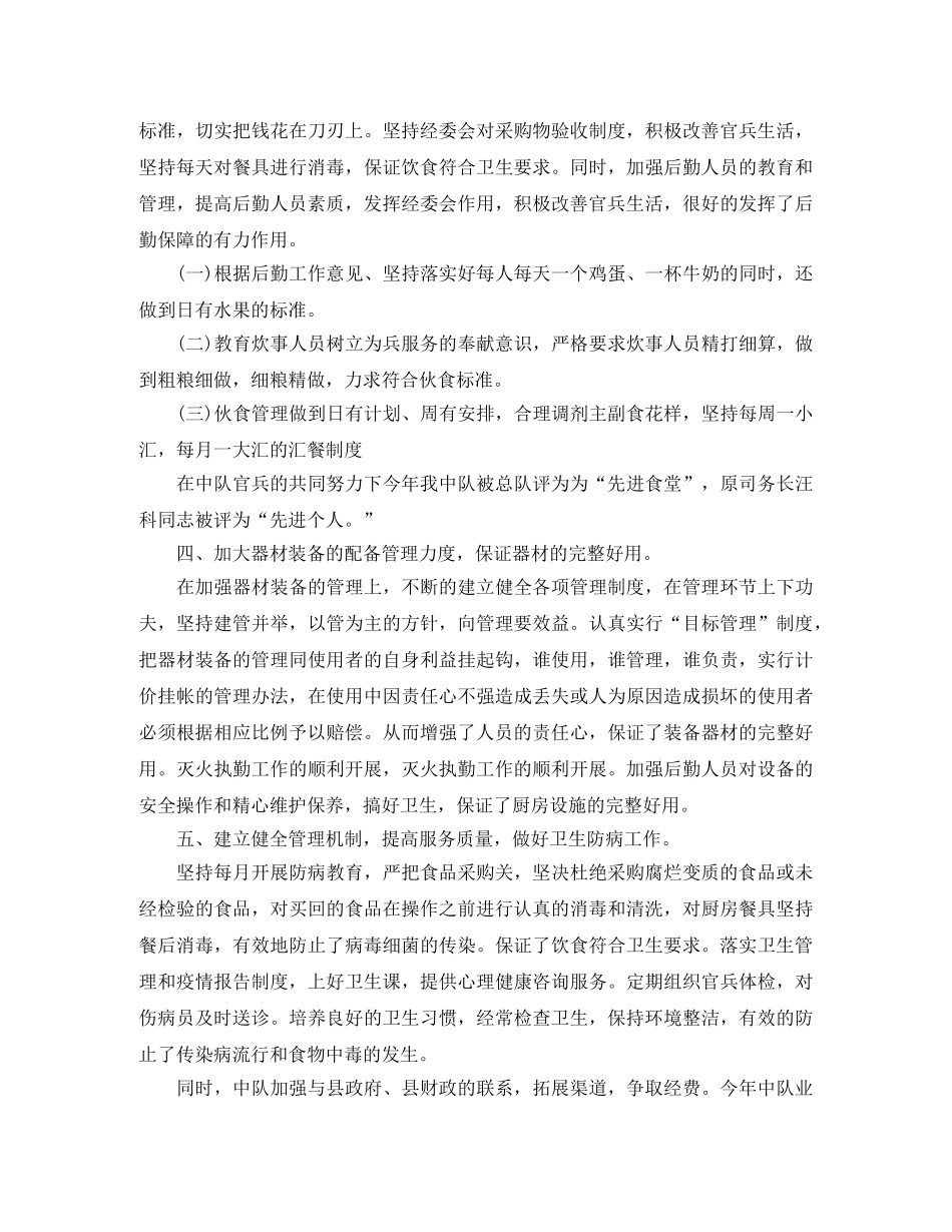 司务长年终总结 _第3页