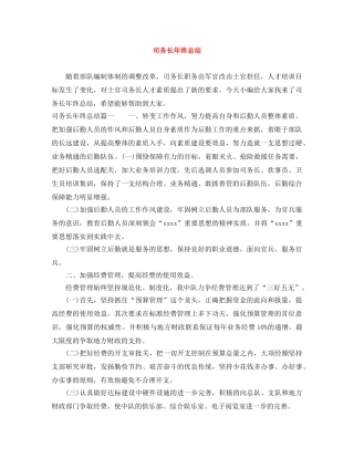 司务长年终总结 