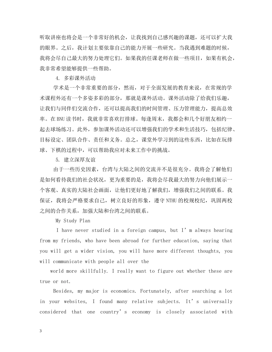 台湾交换学习计划书 _第3页