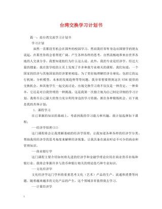 台湾交换学习计划书 