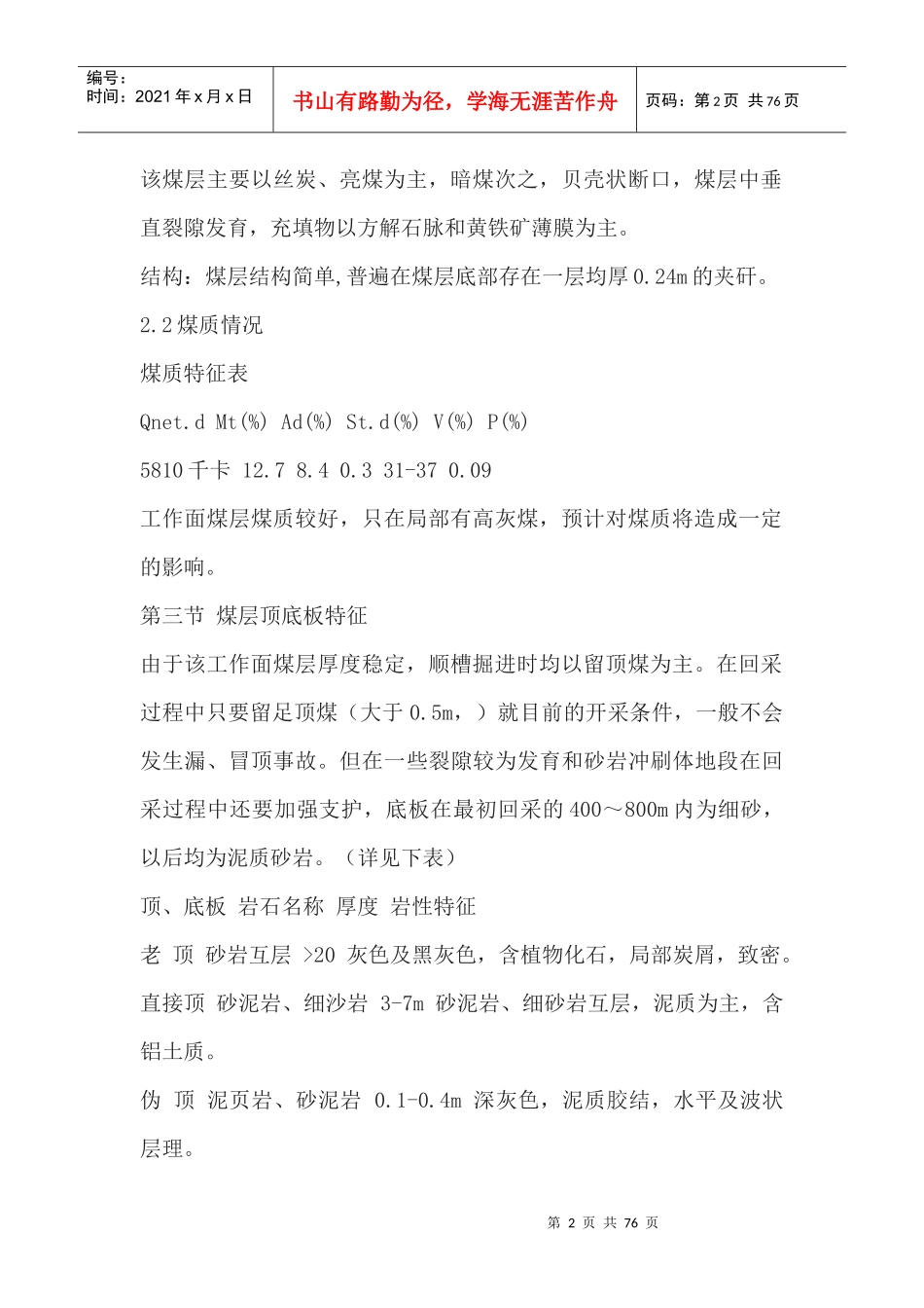 32301综采工作面回采作业规程_第2页