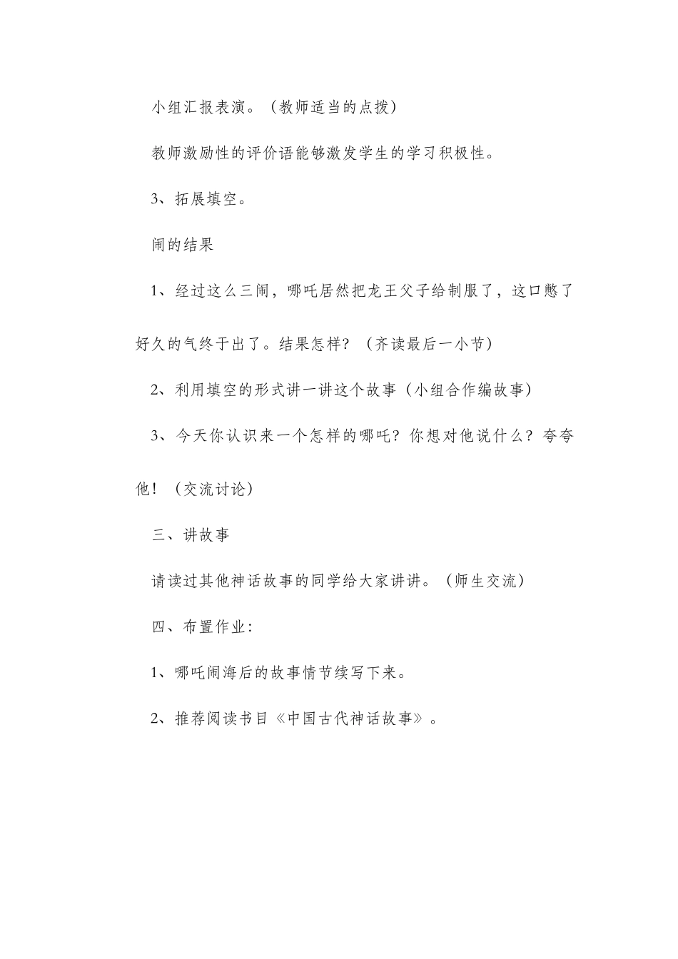 哪吒闹海教学设计_第3页