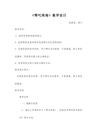 哪吒闹海教学设计