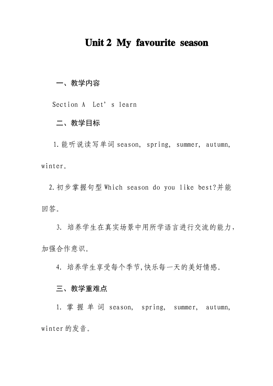 教案-Unit2Myfavouriteseason-五年级英语-马梦婕_第1页
