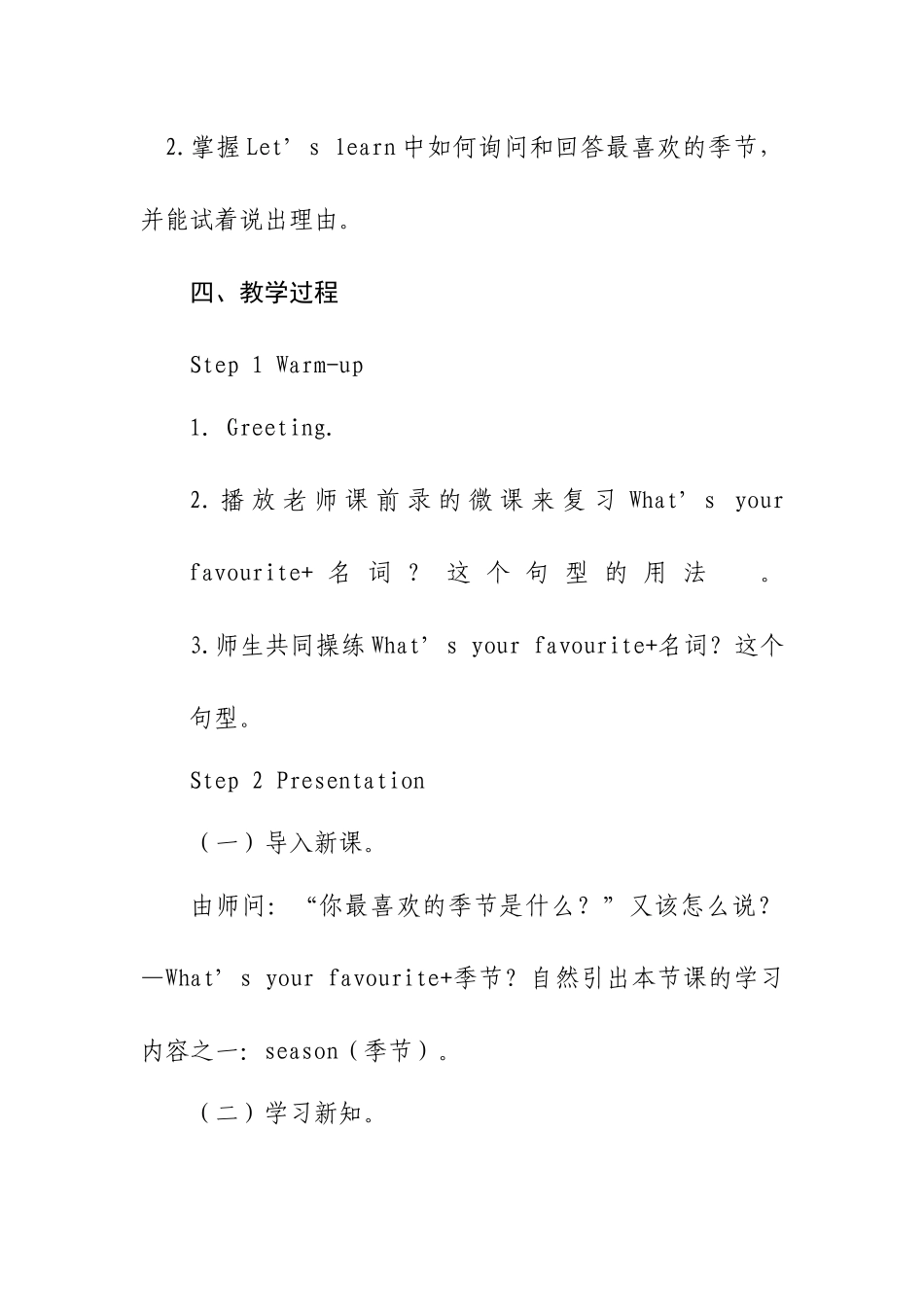 教案-Unit2Myfavouriteseason-五年级英语-马梦婕_第2页