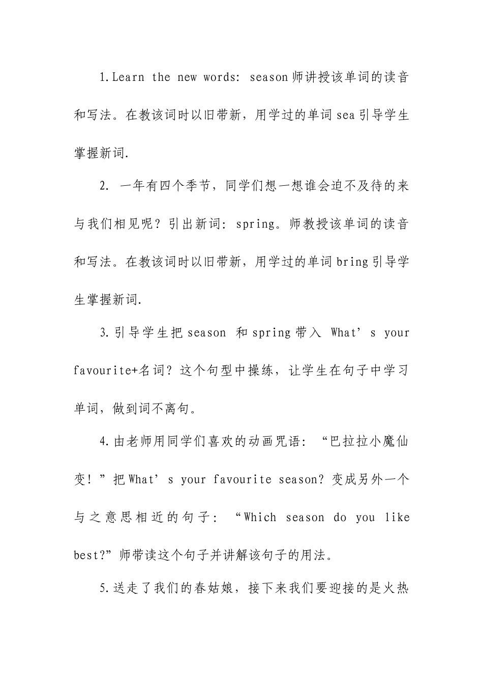 教案-Unit2Myfavouriteseason-五年级英语-马梦婕_第3页
