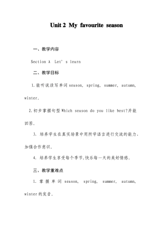 教案-Unit2Myfavouriteseason-五年级英语-马梦婕