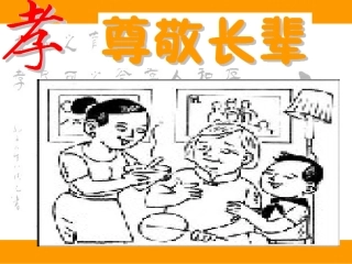 尊敬长辈心怀感恩主题队会