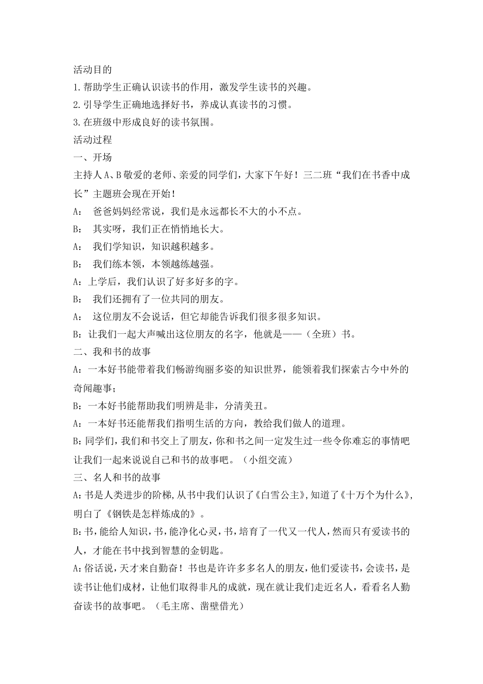 创建书香校园班会课教案 (4)_第1页