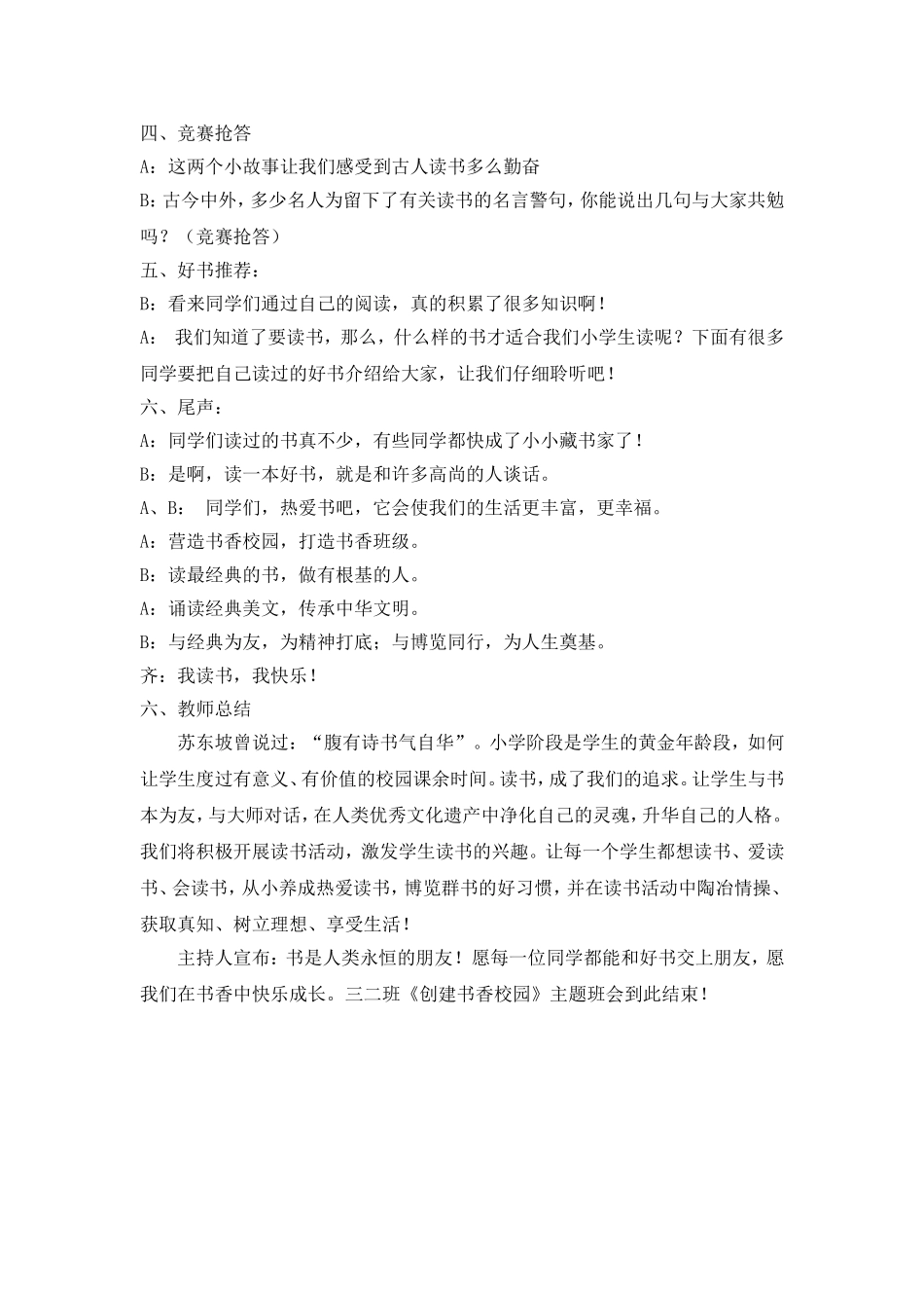 创建书香校园班会课教案 (4)_第2页