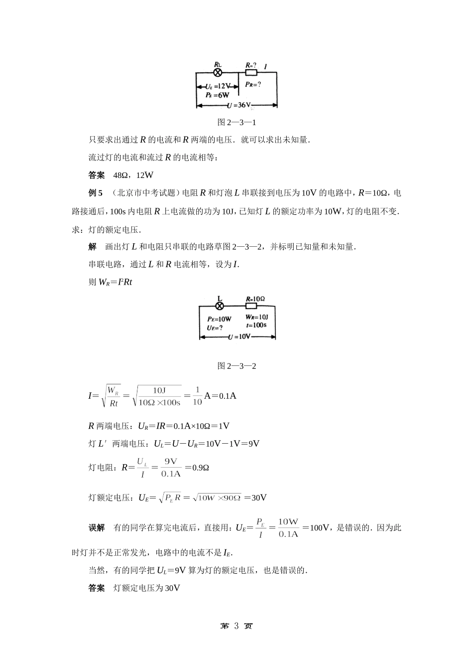 电功电功率典型例题_第3页