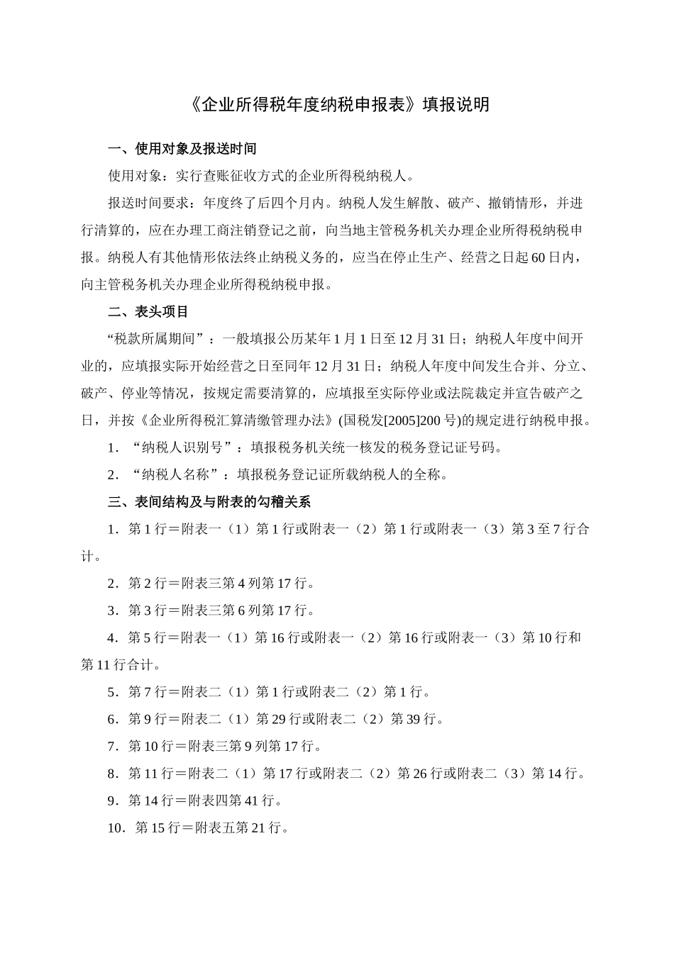 企业所得税纳税申报表填报说明_第3页