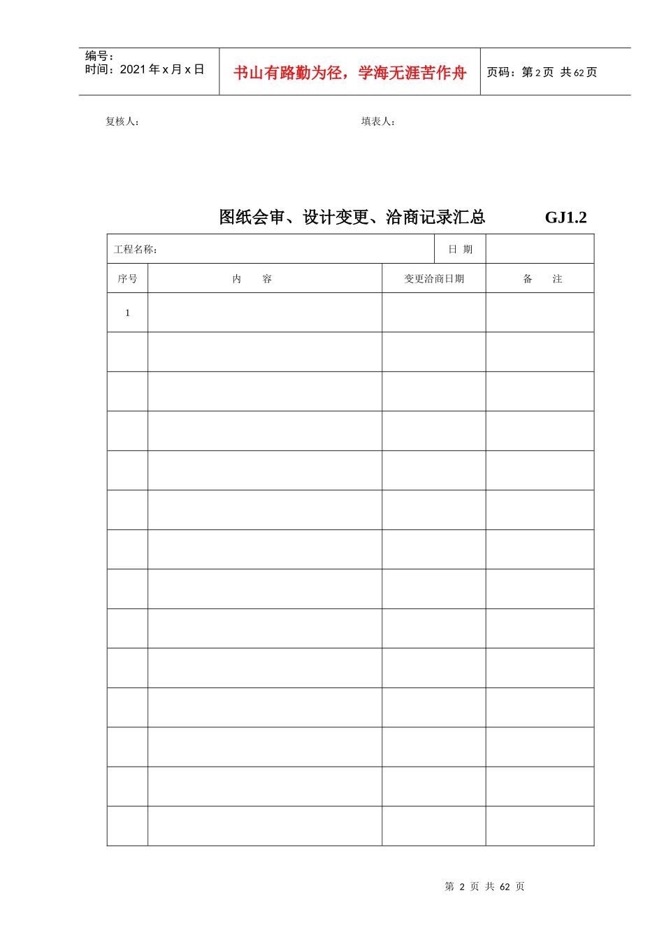 钢结构竣工验收资料表格[完整]_第2页