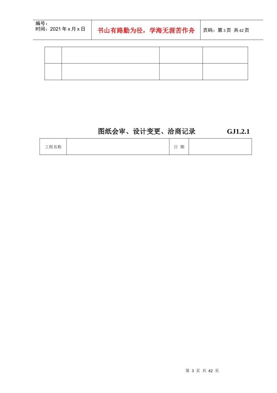 钢结构竣工验收资料表格[完整]_第3页