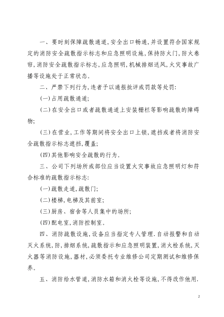 防火档案(拷送单位制度汇编)_第2页