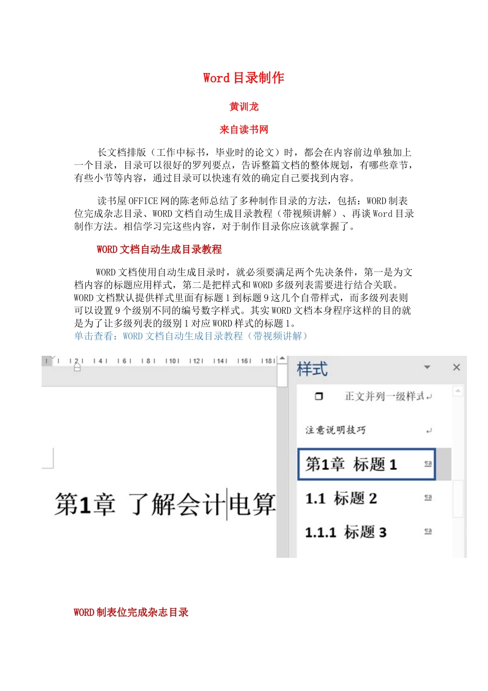 资源1Word目录制作_第1页