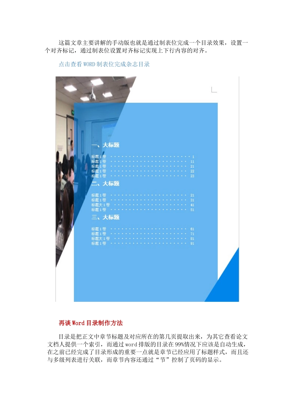 资源1Word目录制作_第2页