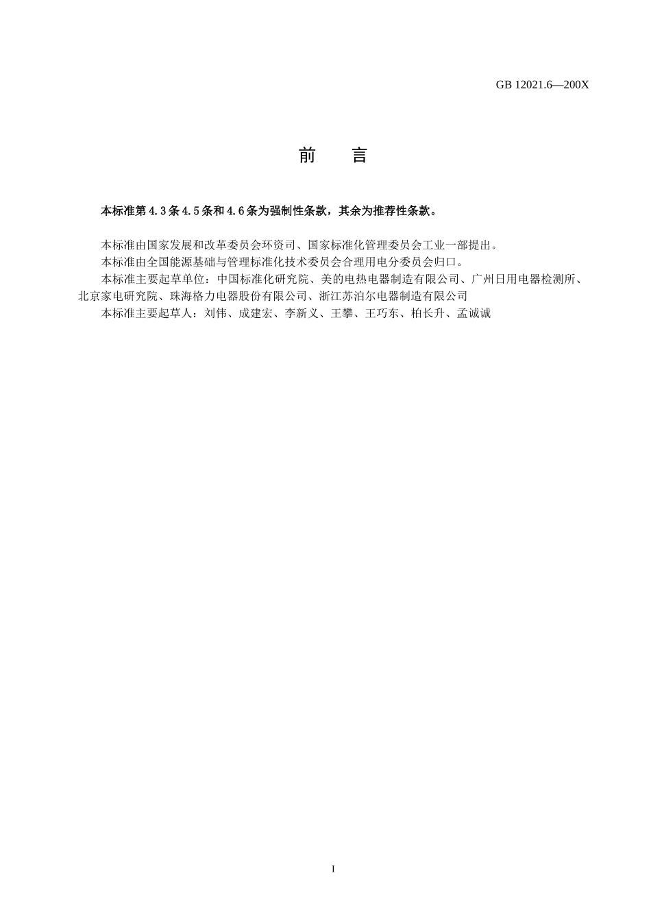 自动电饭锅能效标准(征求意见稿)doc-国家标准化管理委_第2页
