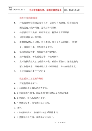 祥云化纤工艺操作安全操作规程