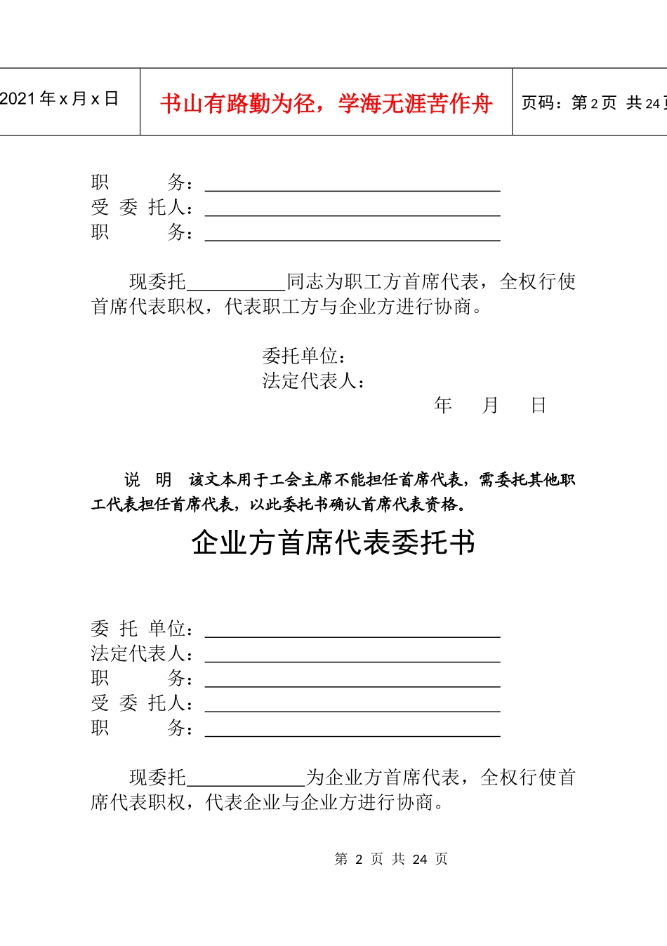 工资集体协商样本职工方首席代表委托书_第2页