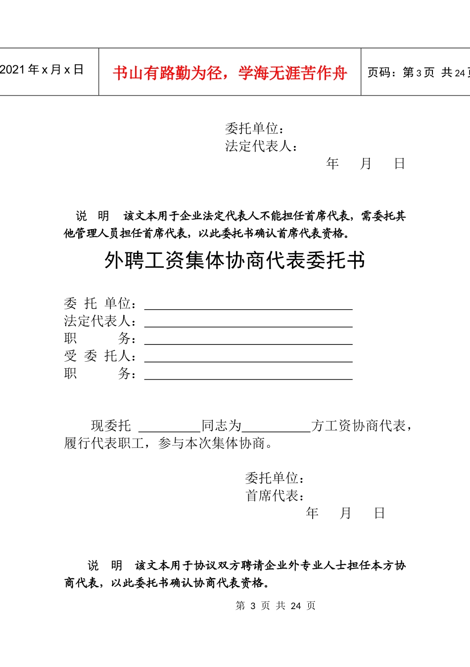 工资集体协商样本职工方首席代表委托书_第3页