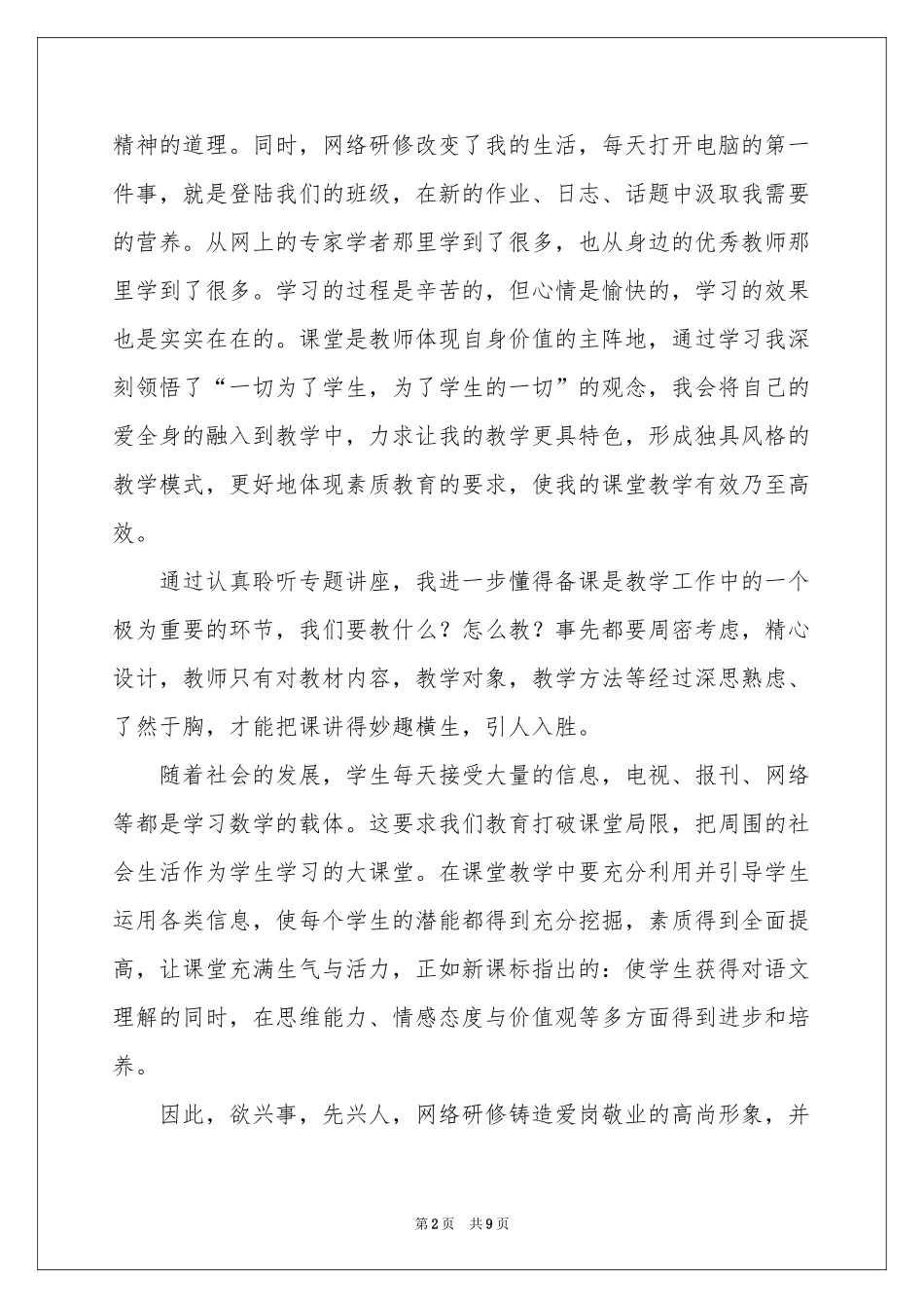 网络研修体会心得_第2页