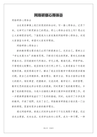 网络研修体会心得