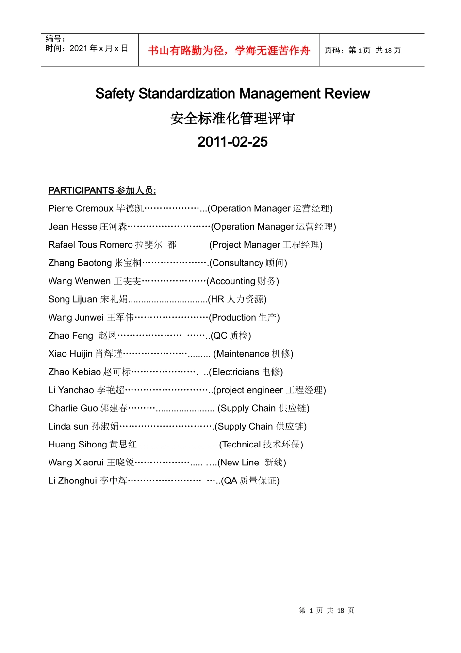 安全标准化考评报告11225_第1页