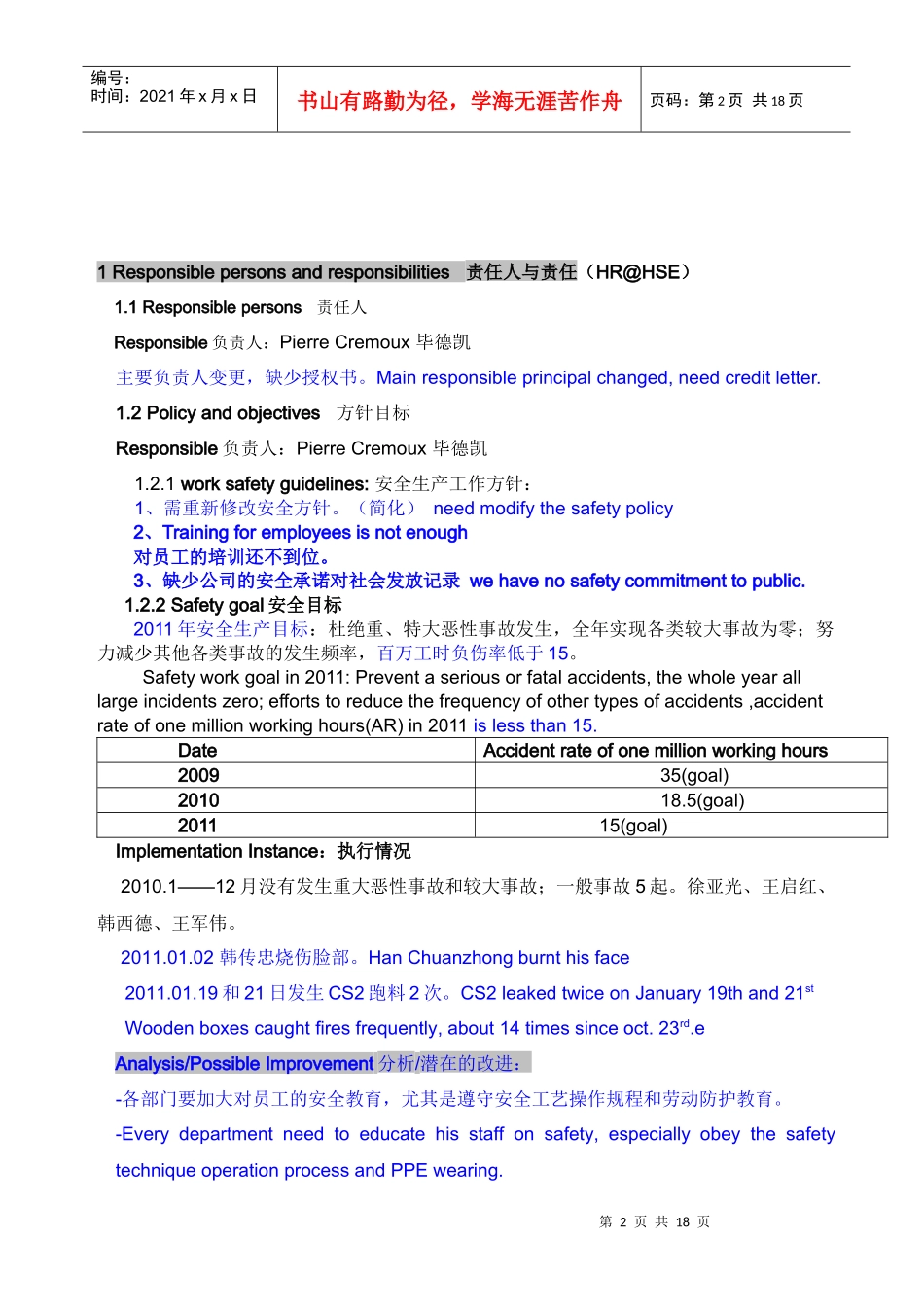 安全标准化考评报告11225_第2页