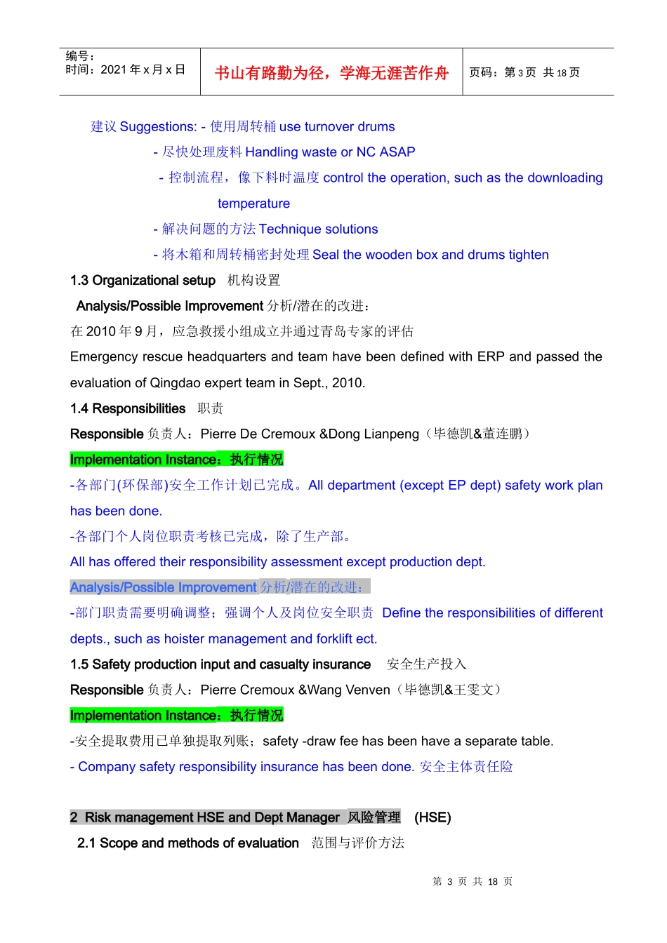 安全标准化考评报告11225_第3页