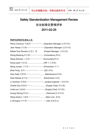安全标准化考评报告11225