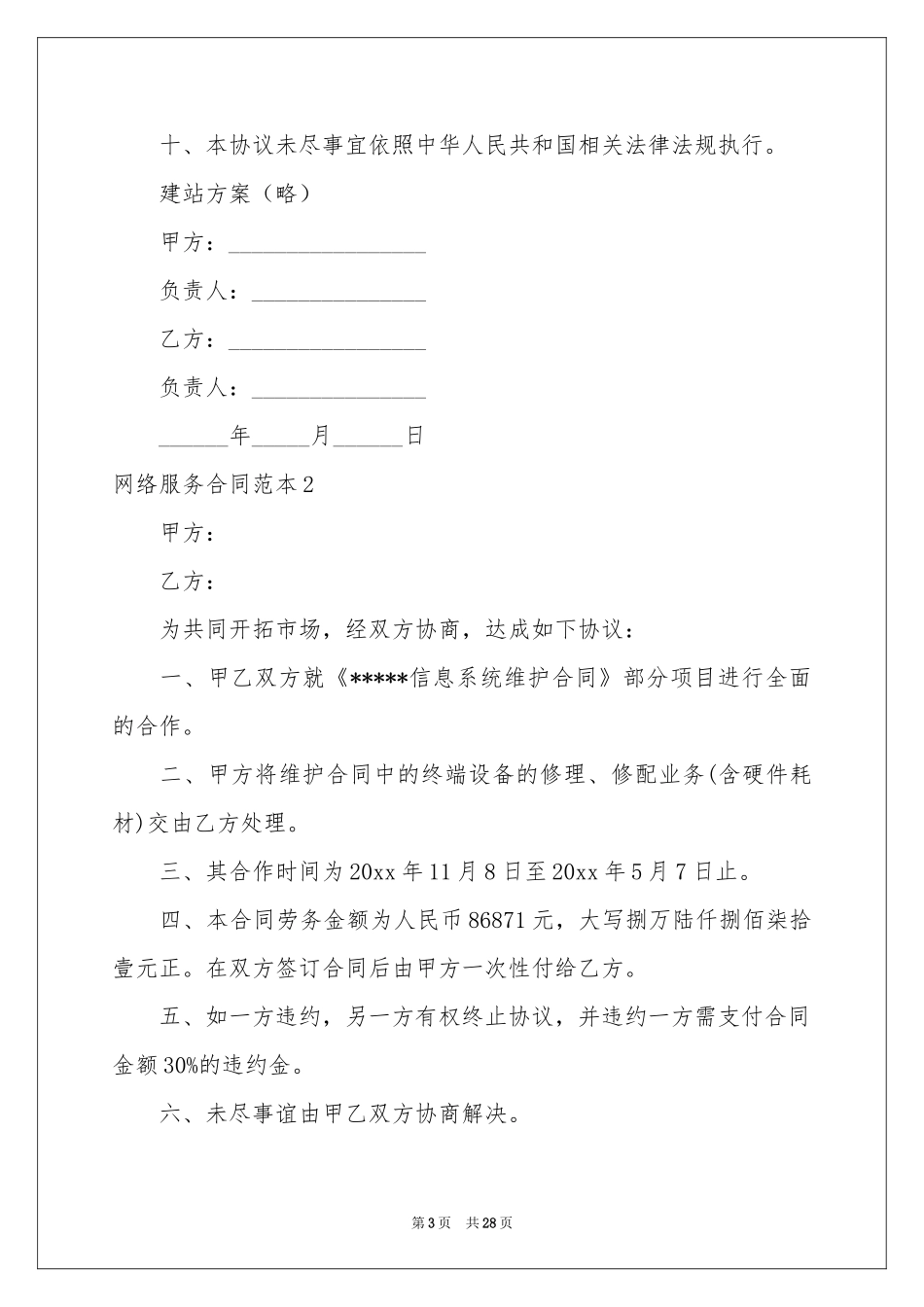 网络服务合同范本_第3页