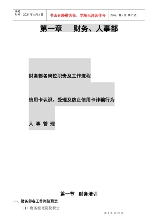 某俱乐部财务岗位职责规范