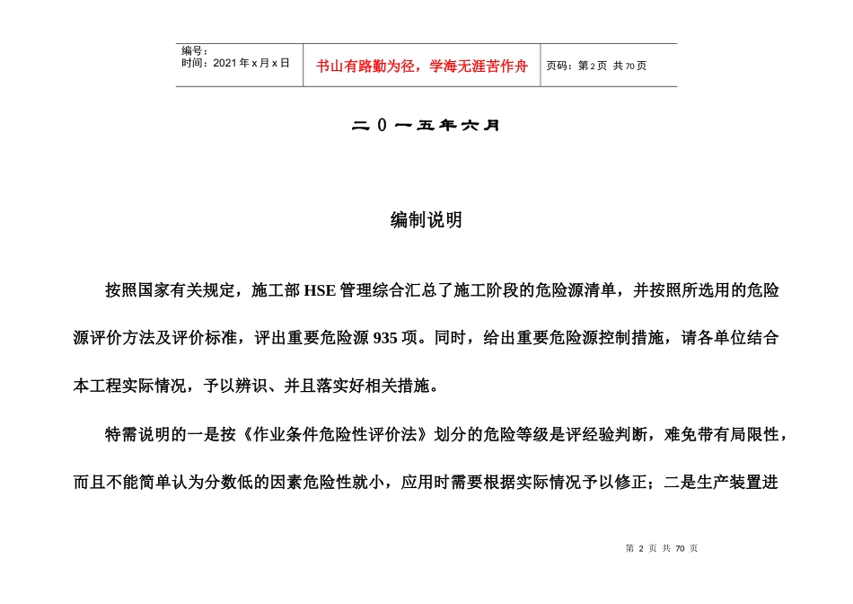 施工企业危险源辨识及评价记录表_第2页
