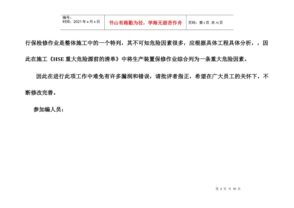 施工企业危险源辨识及评价记录表_第3页