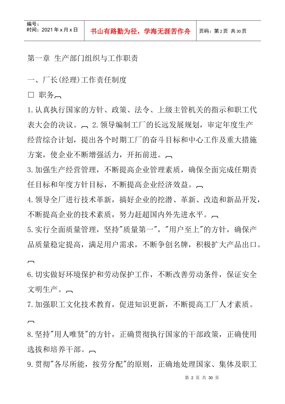 生产部门组织与工作职责规范_第2页