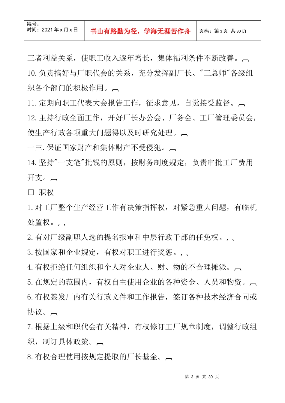 生产部门组织与工作职责规范_第3页