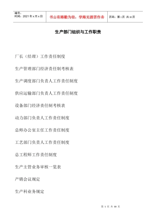 生产部门组织与工作职责规范