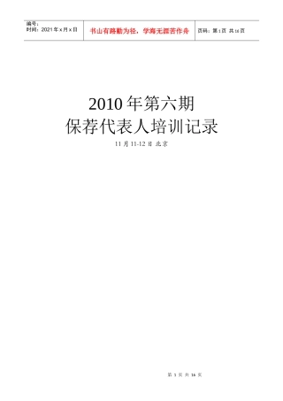 保荐代表人培训记录
